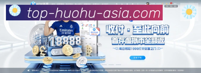 火狐体育平台生态图